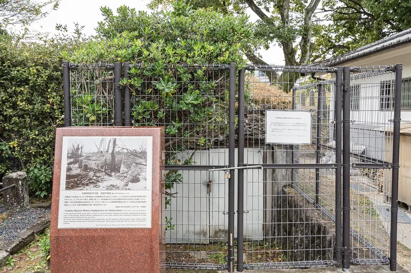 Ruins of the Chūgoku Regional Military Headquarters Air Defense Room