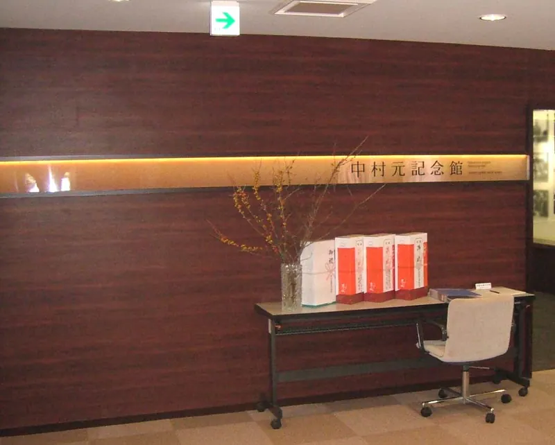 Nakamura Hajime Memorial Hall