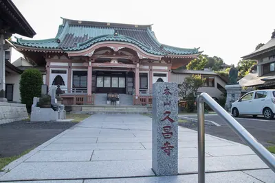 Kyūshō-ji Temple