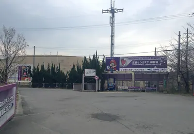 Kyoto Sanga F.C. Higashi-Jōyō Ground