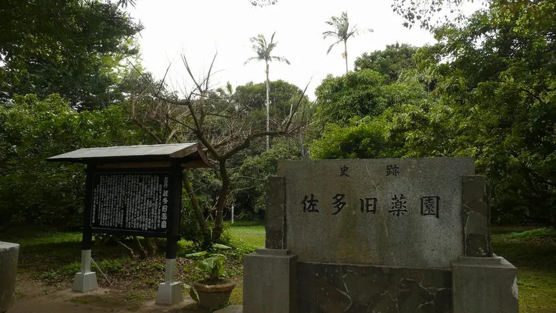 Sata physic gardens
