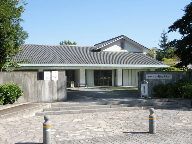 Yoshizawa Memorial Museum of Art, Sano
