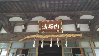 Naisen-ji Temple