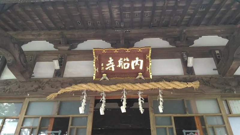 Naisen-ji Temple