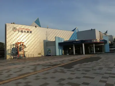 Chitose Aquarium