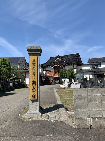 Nangaku-ji Temple