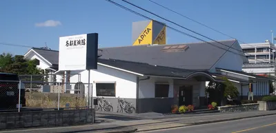 Meito Art Museum