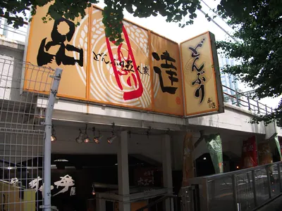 Shinatatsu Donburi Goninshū