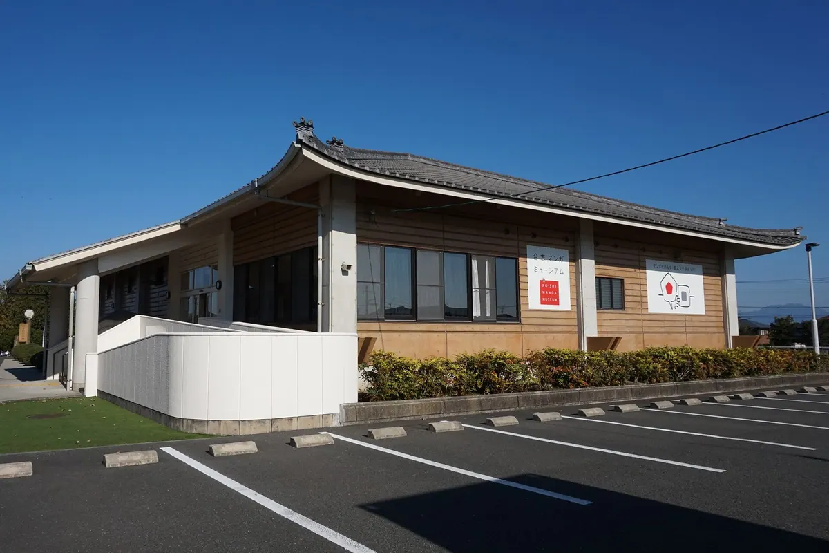 Kōshi Manga Museum
