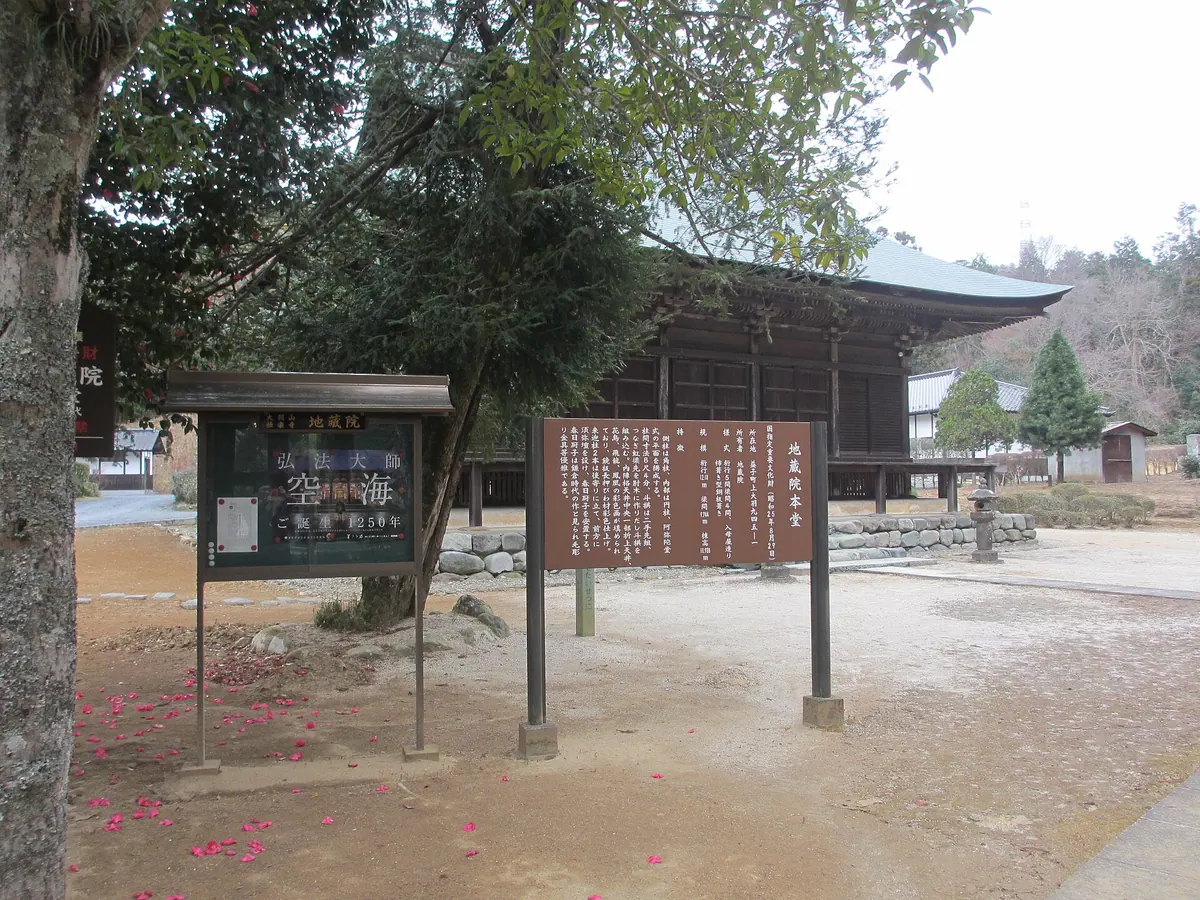 Jizō-in Temple