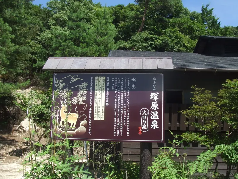 Tsukahara Onsen