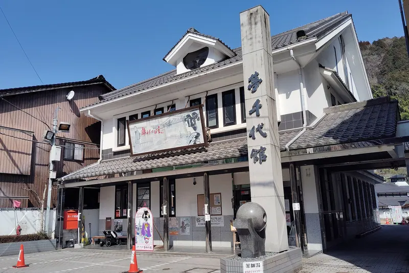 Yumechiyo-kan
