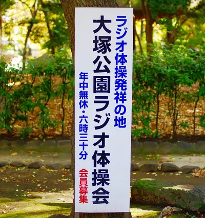 Ōtsuka Park