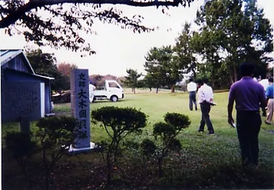 Daigigakoi Shell Mound