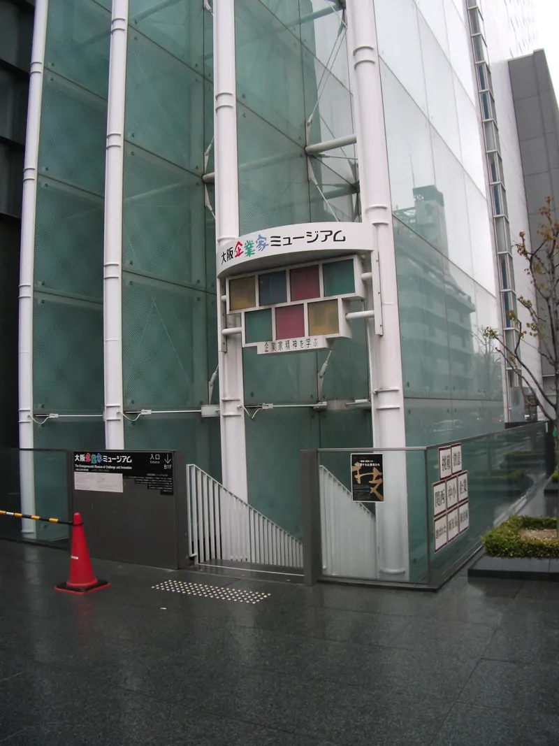 Entrepreneurial Museum of Challenge and Innovation