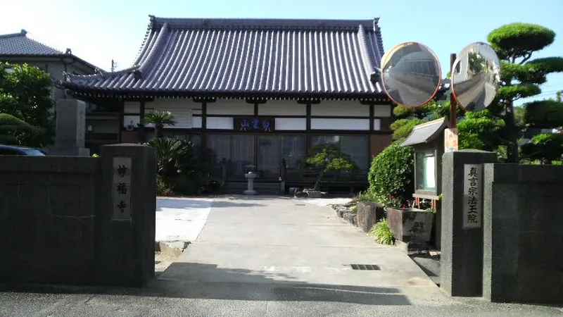Myōfuku-ji Temple
