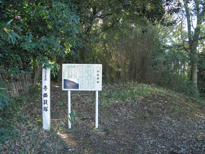 Teranishi Shell Mound