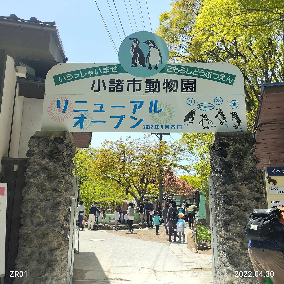 Komoro City Zoo