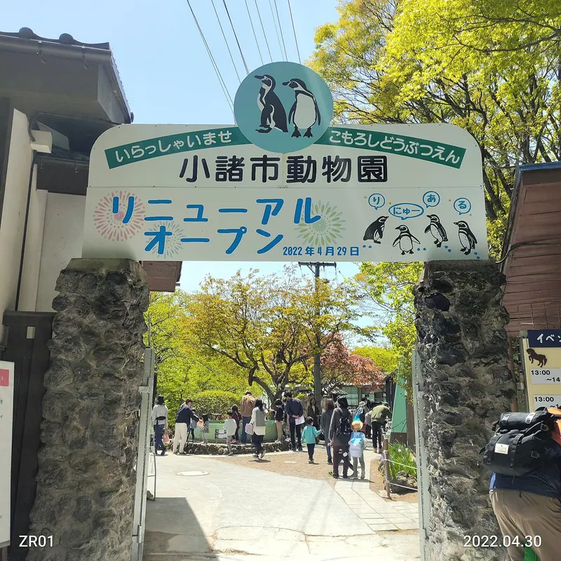 Komoro City Zoo