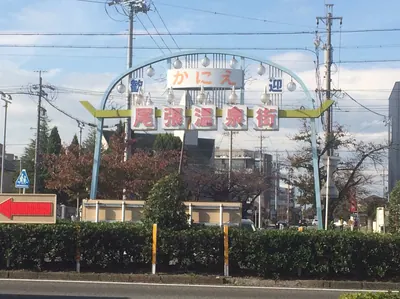 Owari Onsen