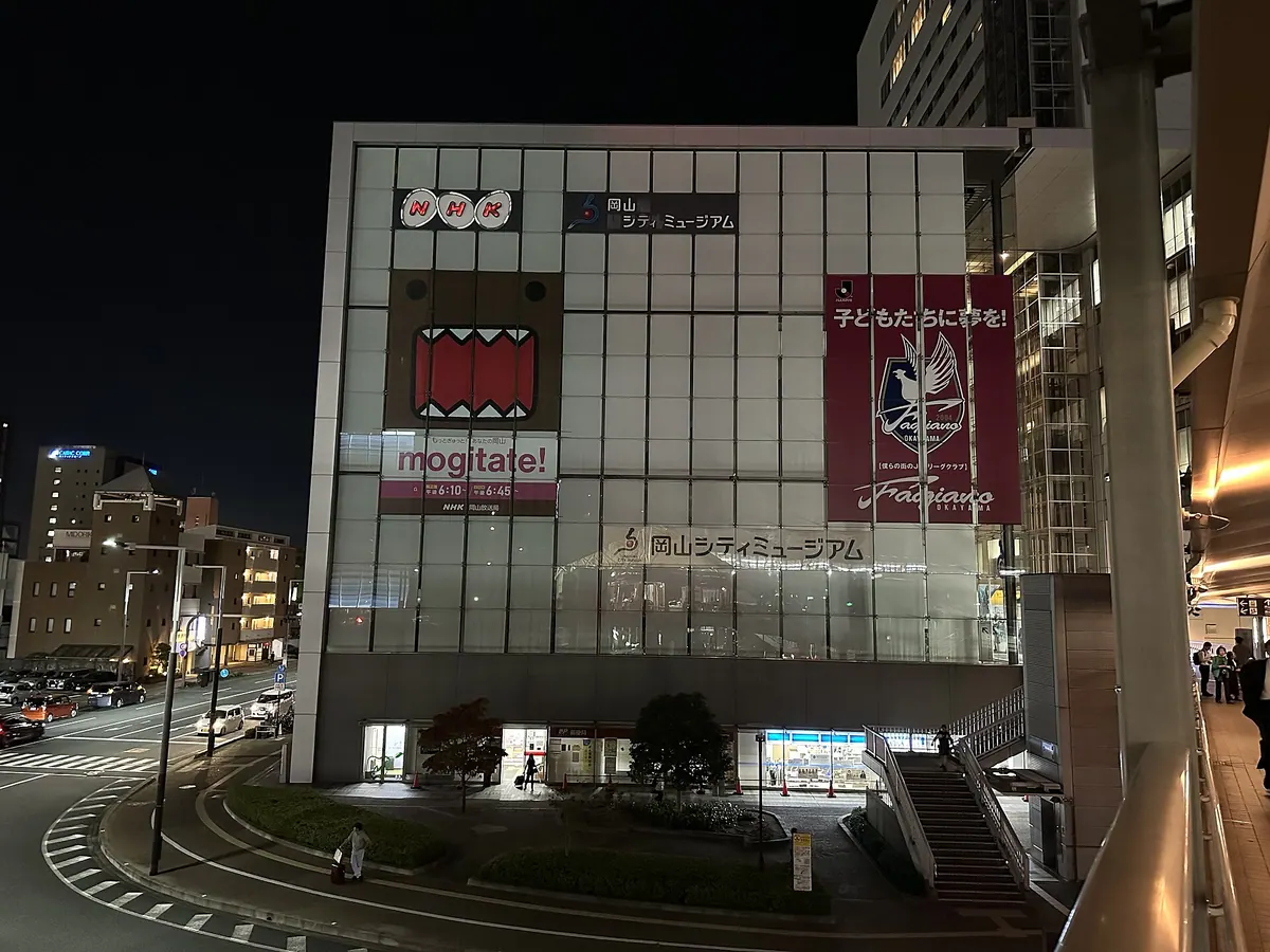 Okayama City Museum