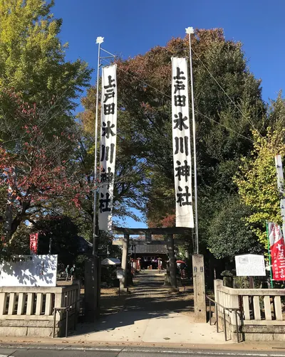 Hikawa Shrine (Toda)