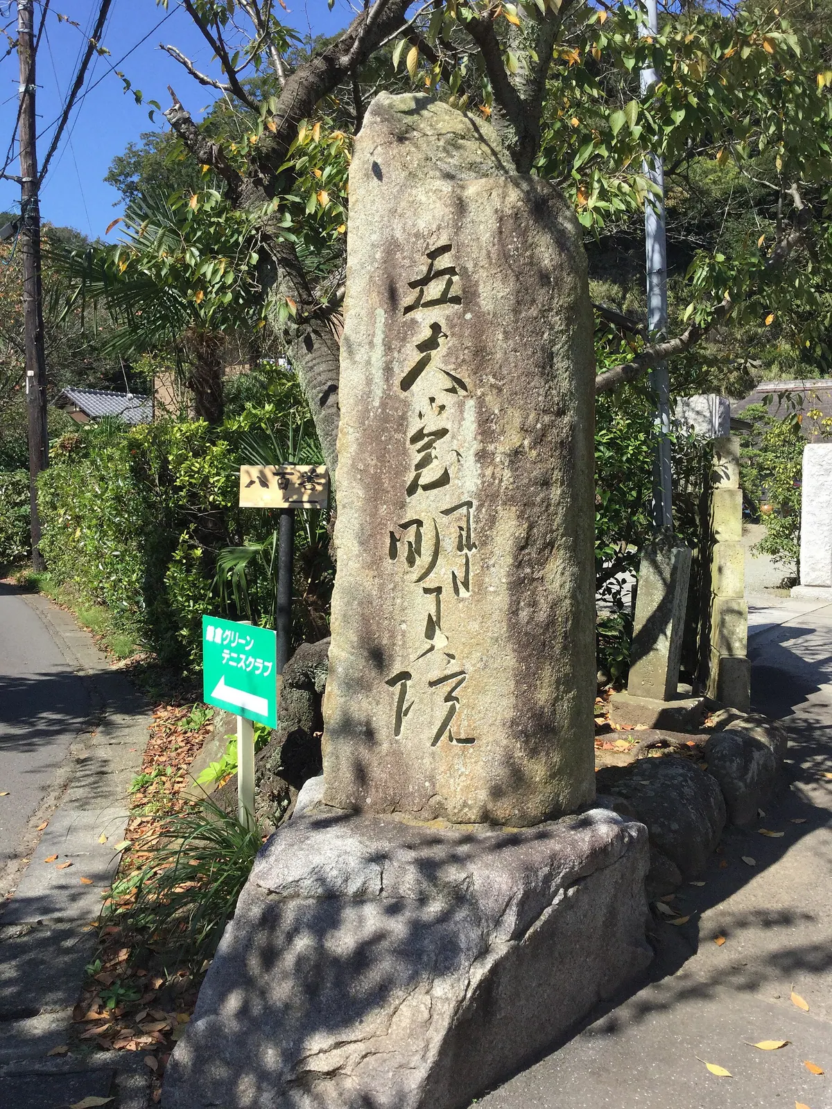 Myōō-in Temple