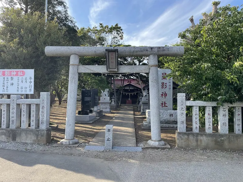 Hoshikage Shrine