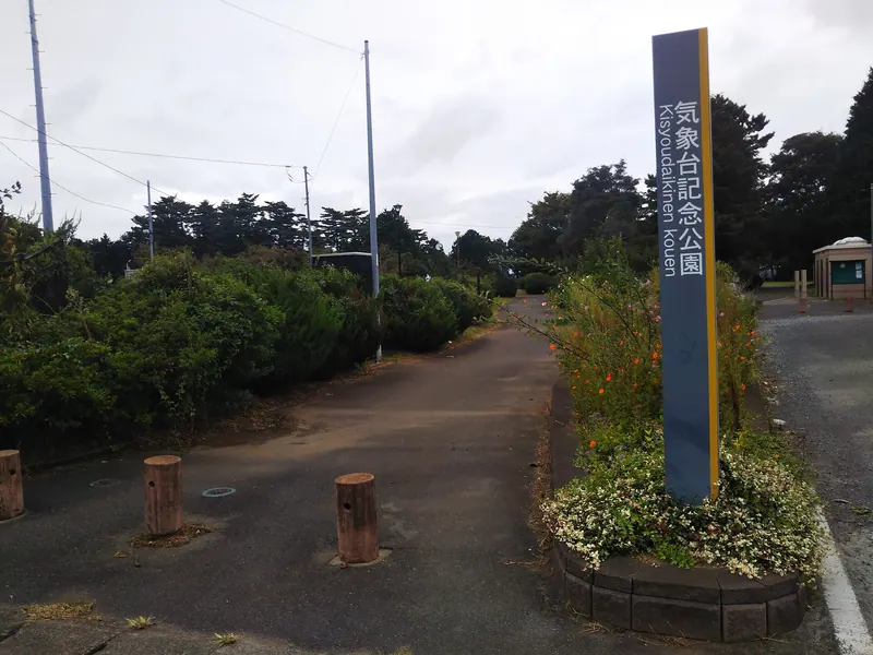 Kishōdai Kinen Park