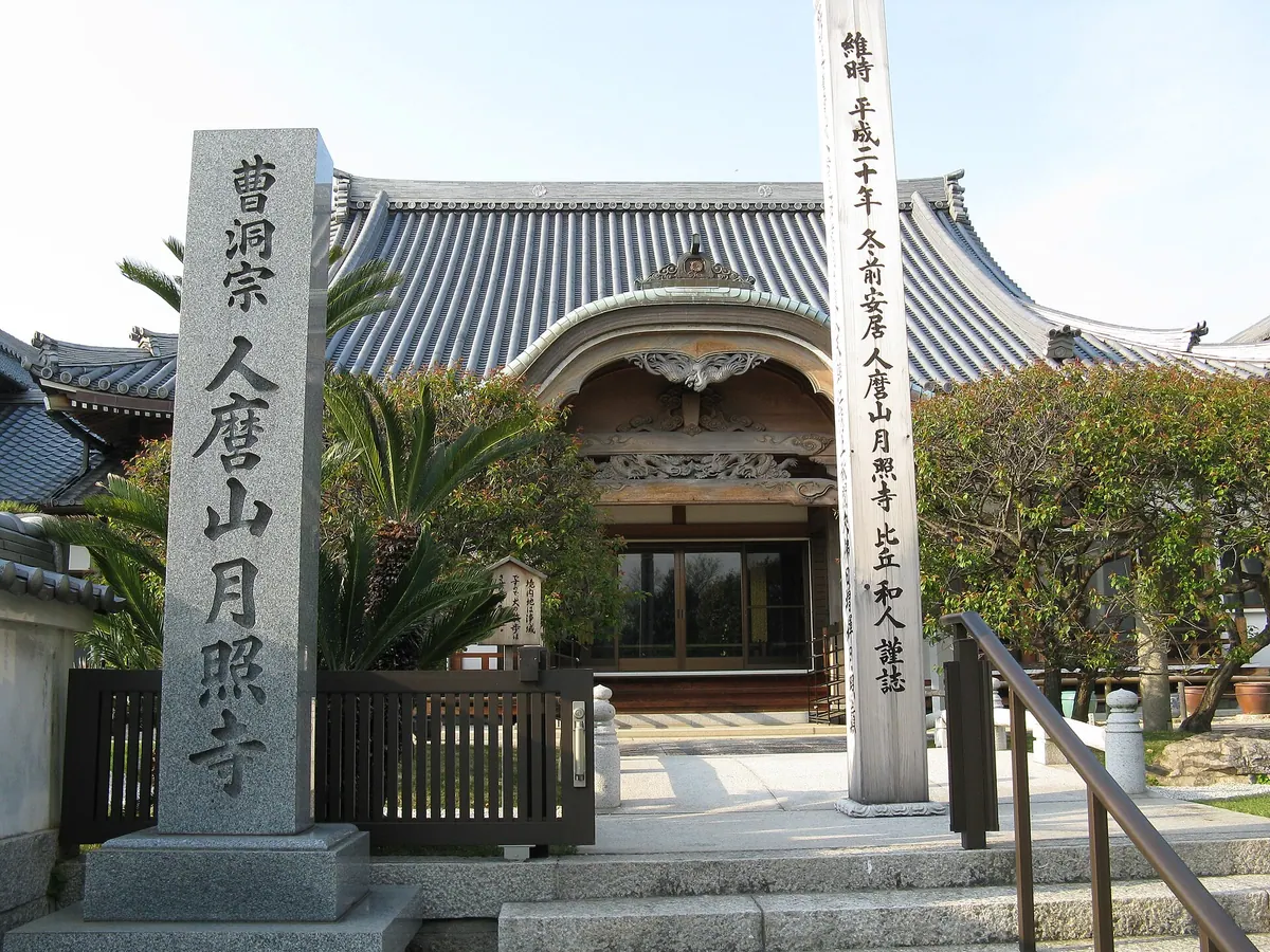 Gesshō-ji Temple