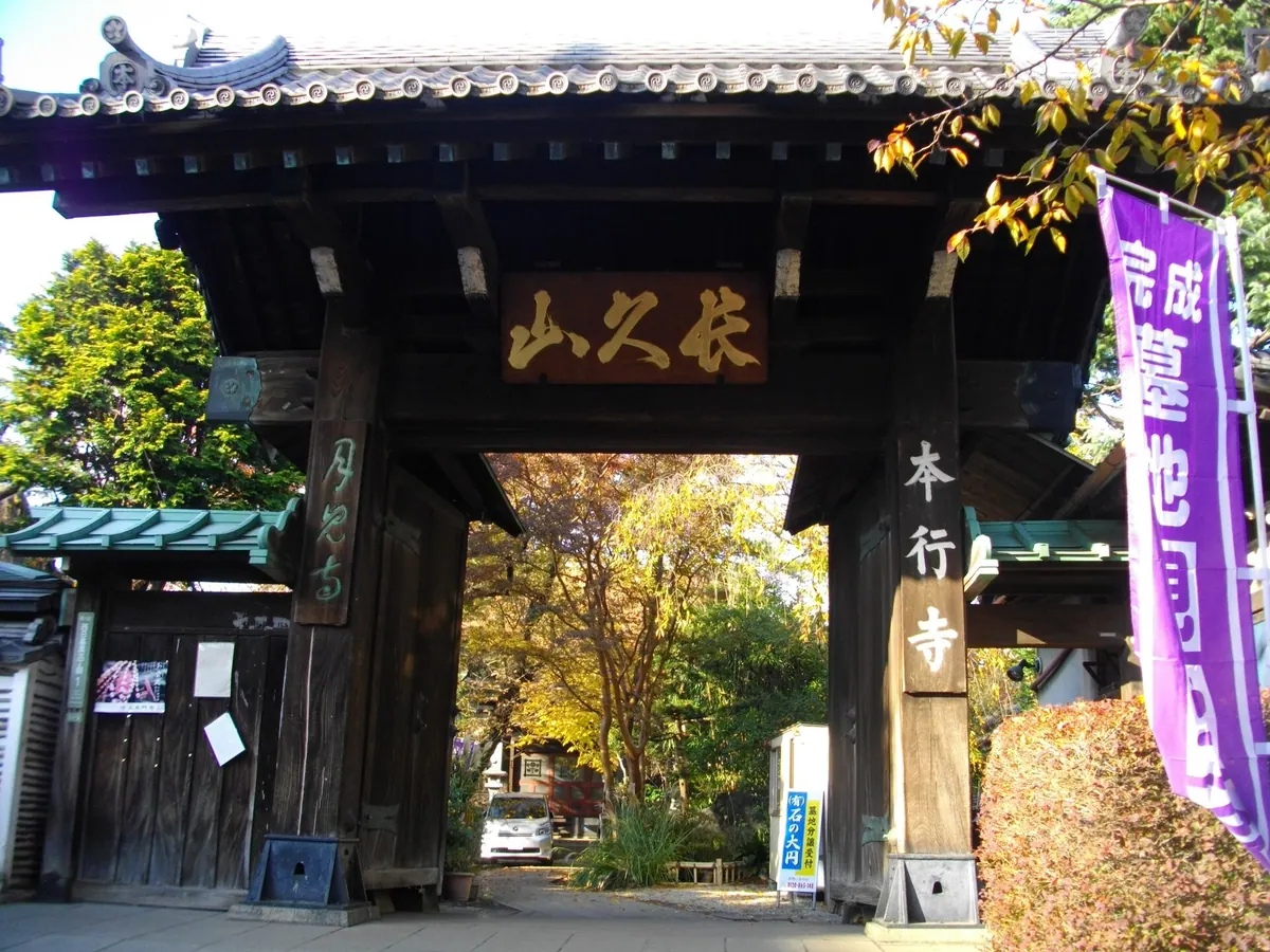 Hongyō-ji Temple