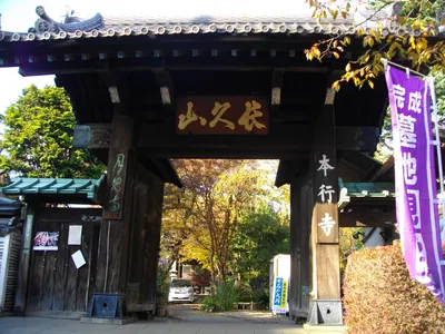 Hongyō-ji Temple