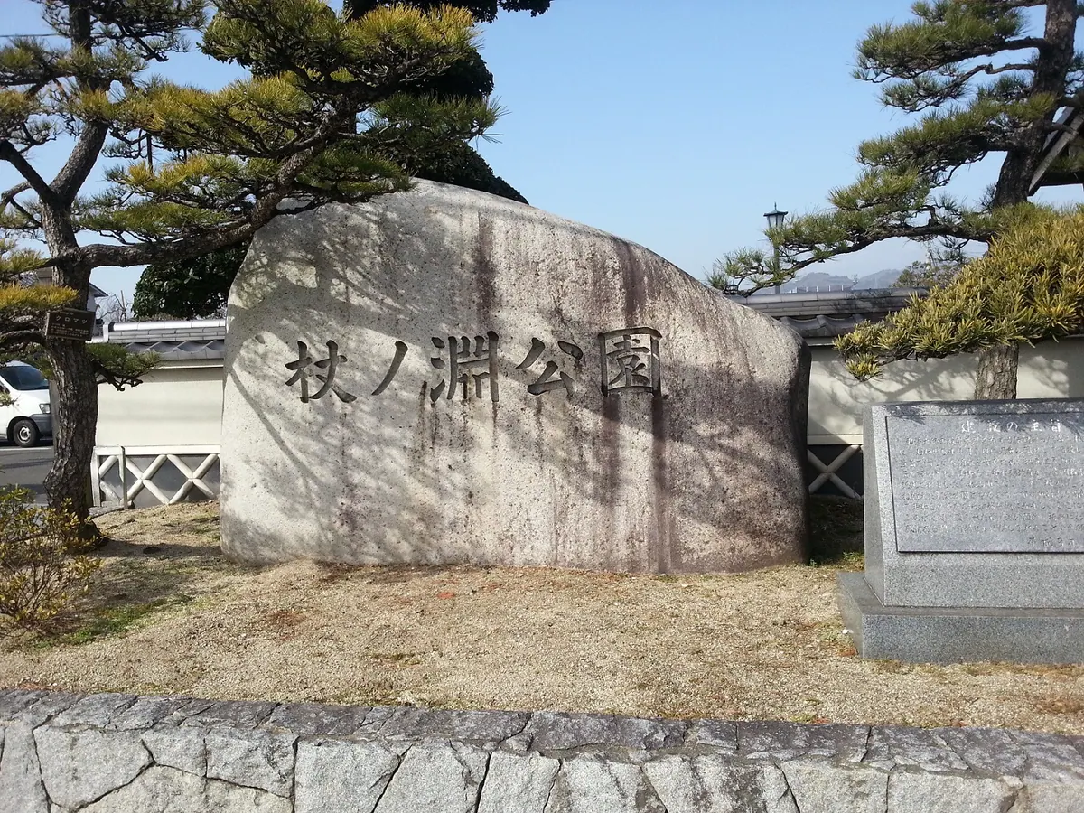 Jounofuchi Park