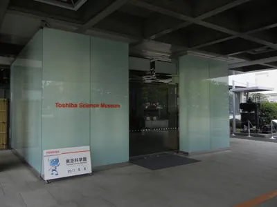 Toshiba Science Museum