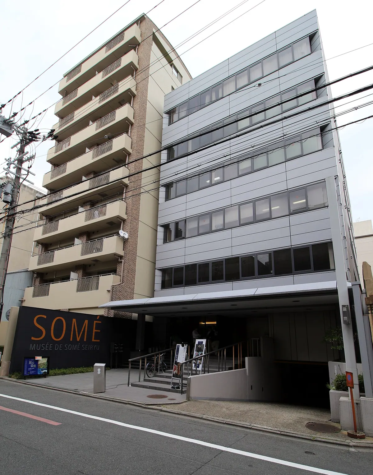 Somé Seiryukan