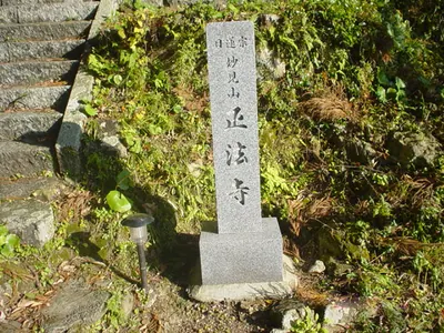 Shōhō-ji Temple