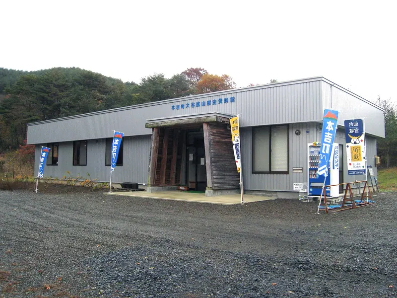 Ōya Mine History Museum