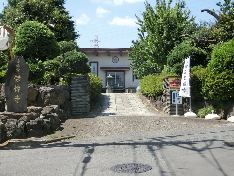 Ketsuden-ji Temple