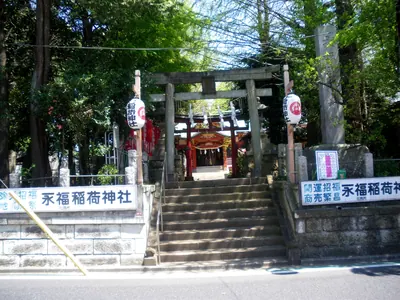 Eifuku Inari-jina