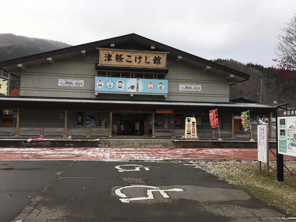 Tsugaru Kokeshi Museum