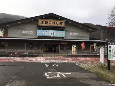 Tsugaru Kokeshi Museum