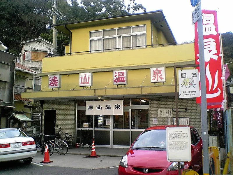 Minatoyama Onsen