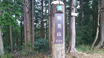 Mount Monomi
