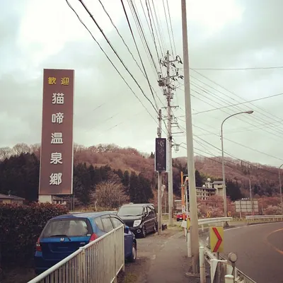 Nekodaki Onsen