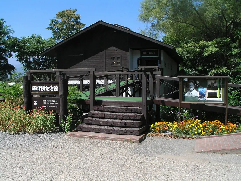 Yukio Tabuchi Memorial Hall