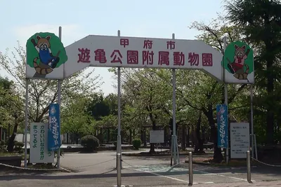 Kofu city Yuki park zoo
