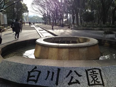 Shirakawa Park