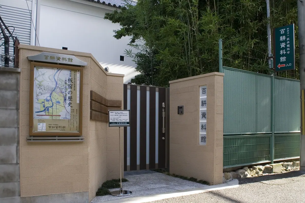 Hyakkō Museum