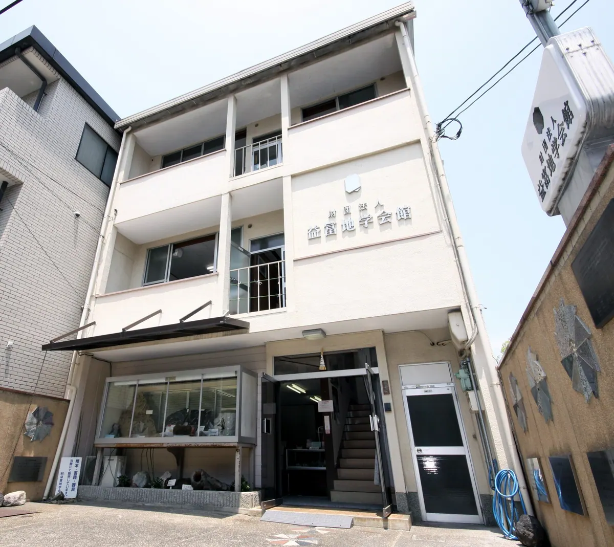 Masutomi Museum of Geoscience
