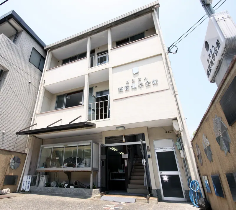 Masutomi Museum of Geoscience